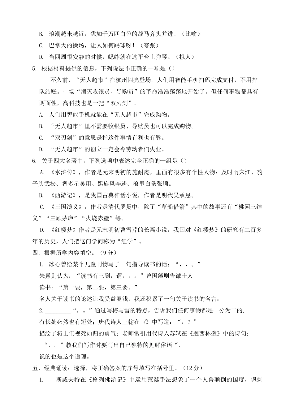 部编版小升初语文名校真题预测卷(含答案)_第2页