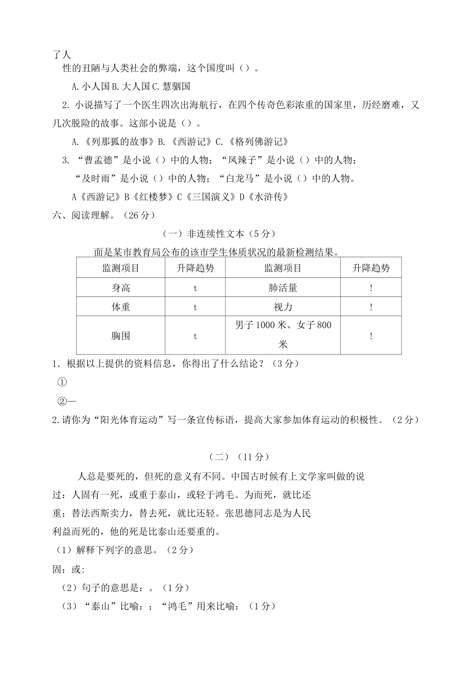 部编版小升初语文名校真题预测卷(含答案)_第3页