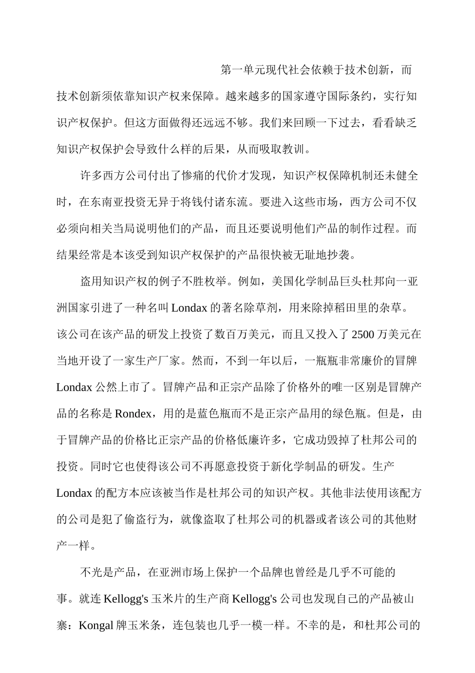 跨文化交际英语 阅读教程3课文翻译_第1页