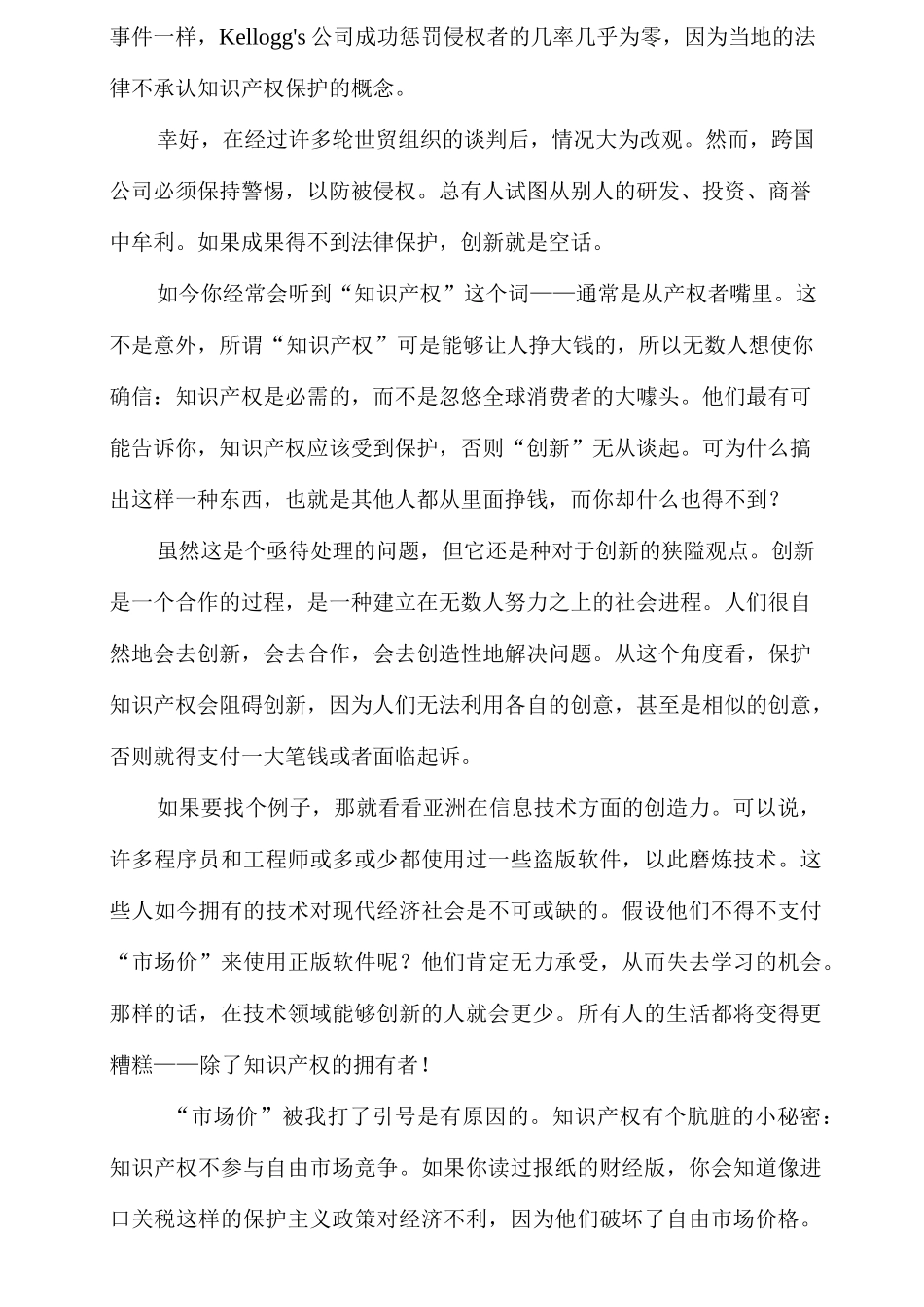 跨文化交际英语 阅读教程3课文翻译_第2页