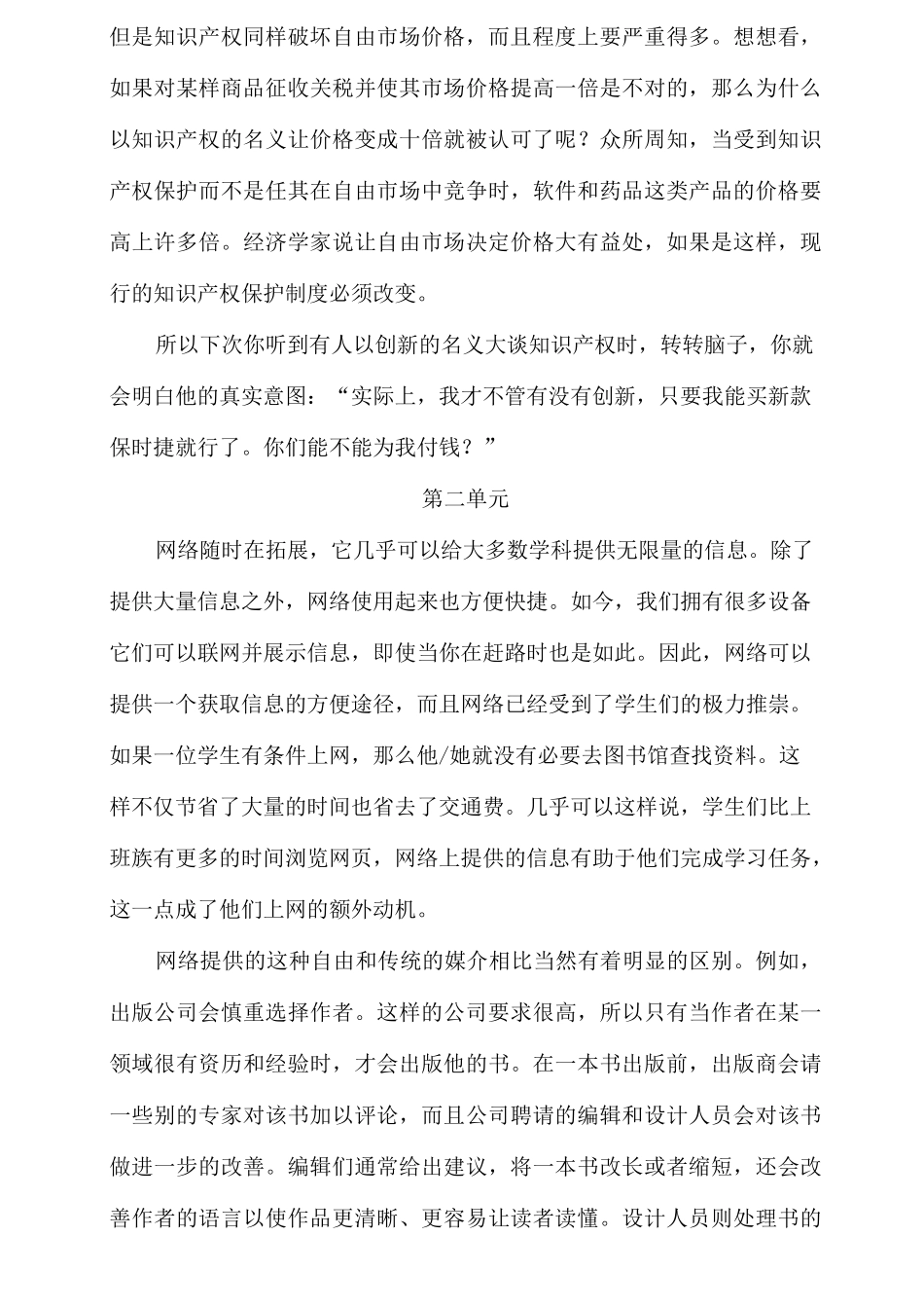 跨文化交际英语 阅读教程3课文翻译_第3页