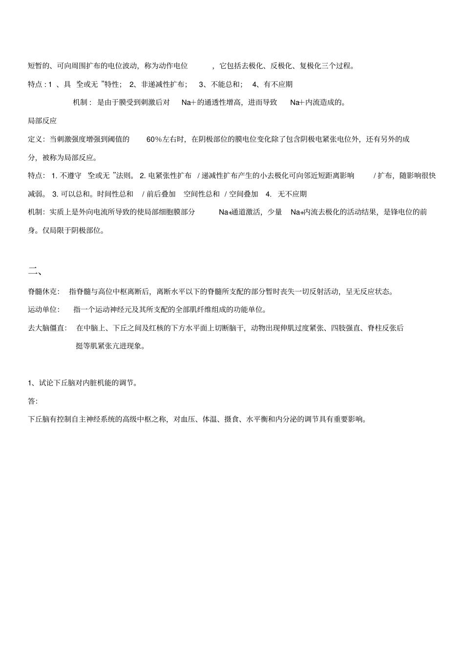 人体和动物生理学复习_第2页