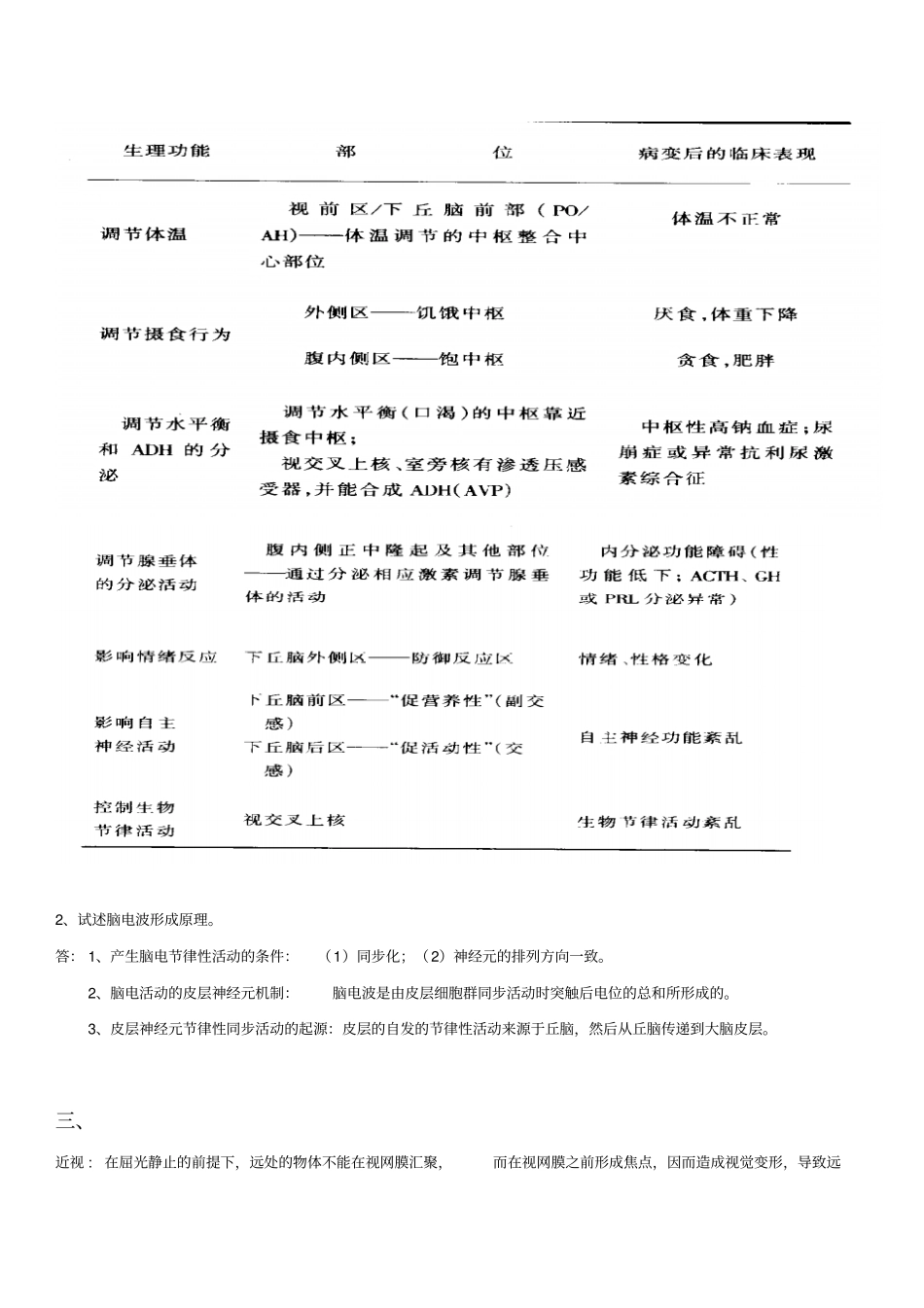 人体和动物生理学复习_第3页