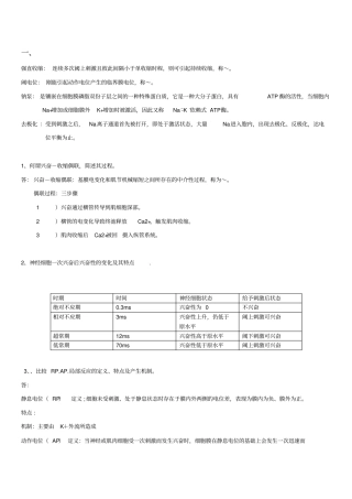 人体和动物生理学复习