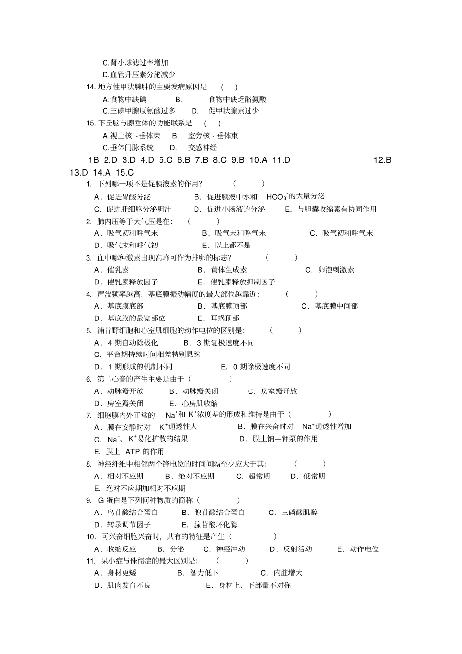 人体和动物生理学复习资料和答案_第2页