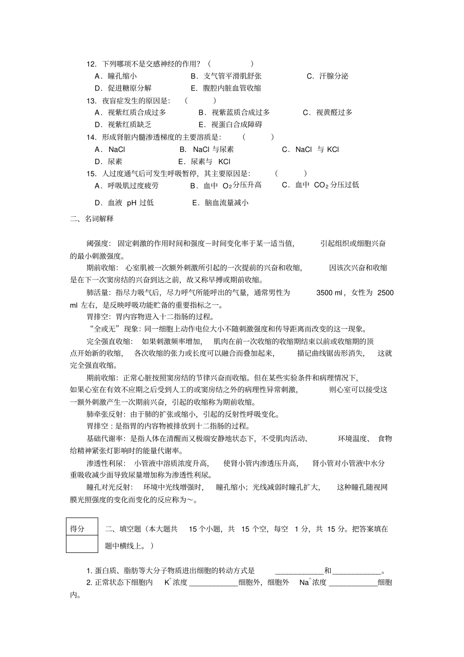 人体和动物生理学复习资料和答案_第3页