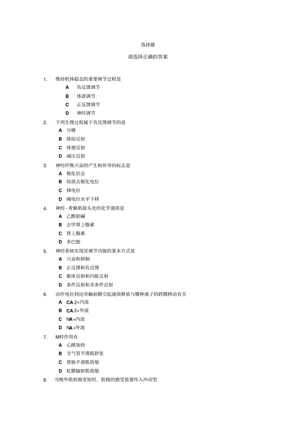 人体和动物生理学练习题1_第1页