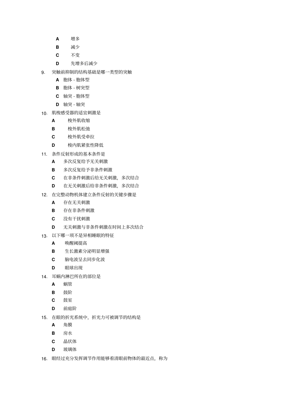 人体和动物生理学练习题1_第2页