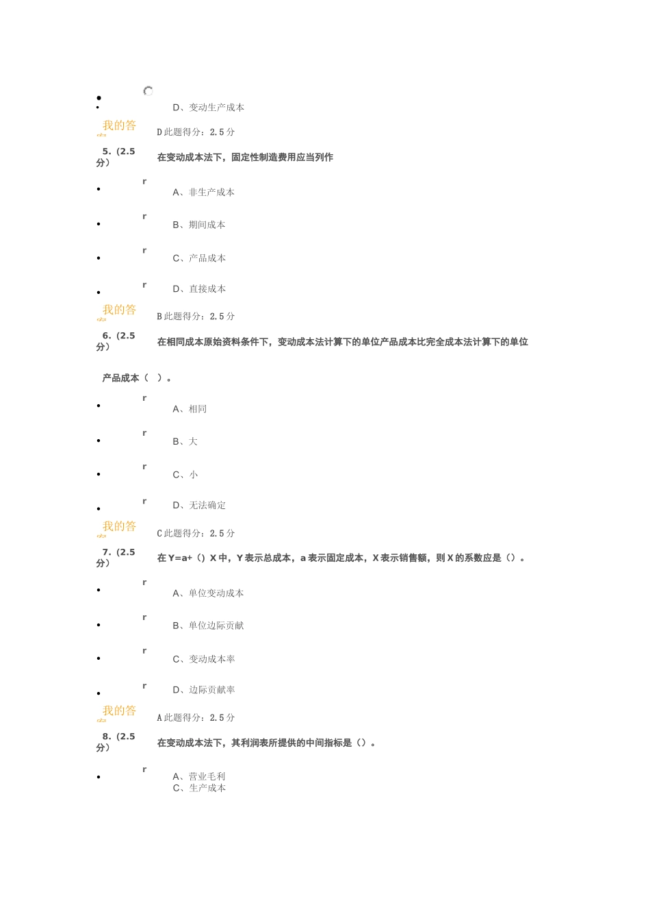 管理会计在线作业1-3_第2页