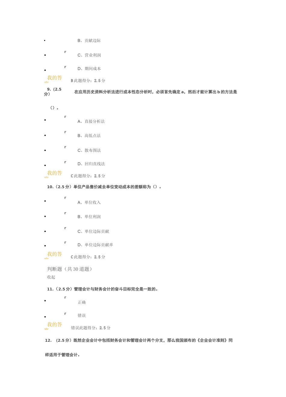 管理会计在线作业1-3_第3页