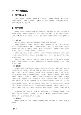 海洋科普知识整理