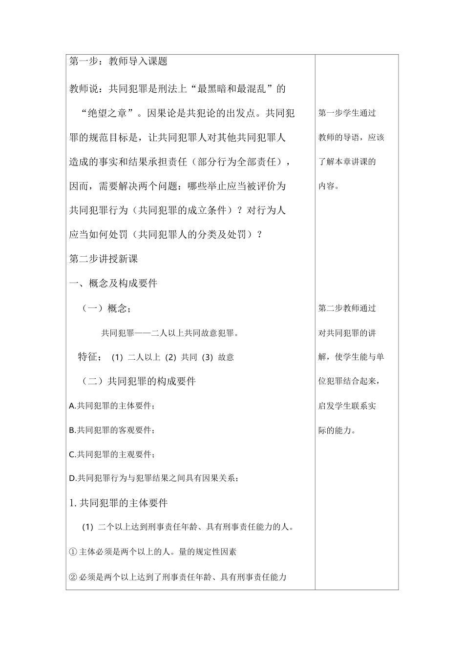 共同犯罪刑法学教学设计_第2页