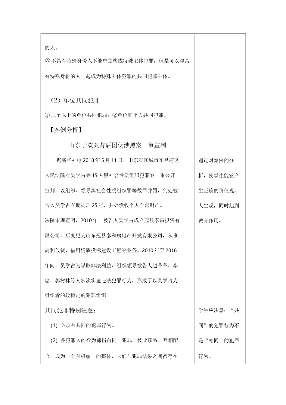 共同犯罪刑法学教学设计_第3页