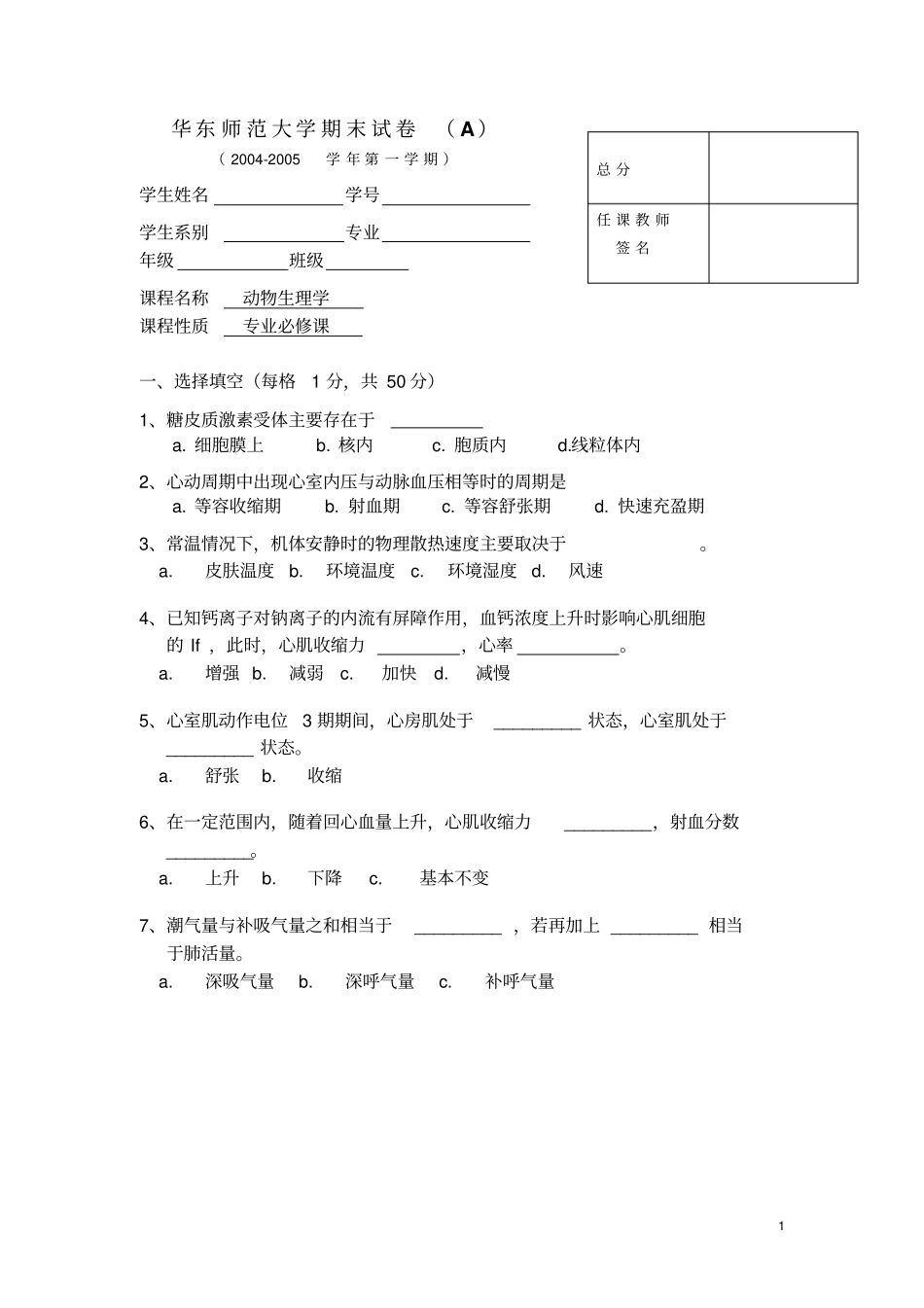 人体和动物生理试验学试卷2002005AB_第1页