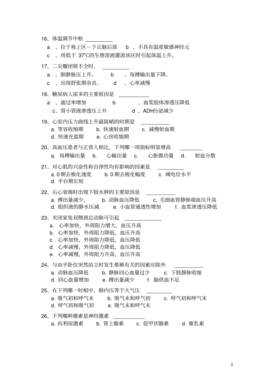 人体和动物生理试验学试卷2002005AB_第3页