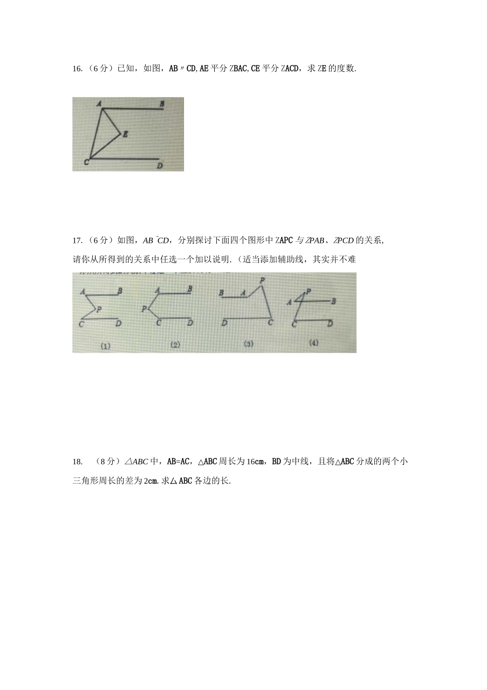 华师大版七年级数学下册 第九章 多边形 综合单元测试题_第3页