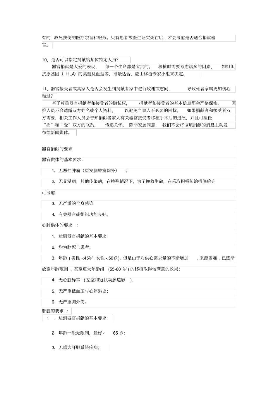 人体器官捐献基本常识_第2页