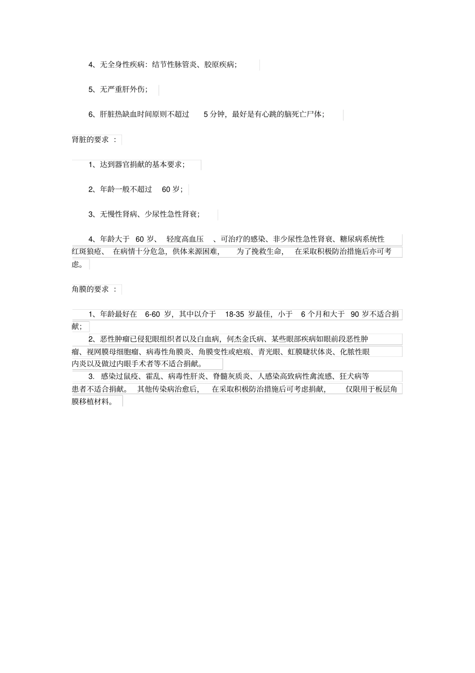 人体器官捐献基本常识_第3页