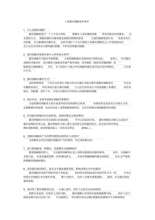 人体器官捐献基本常识