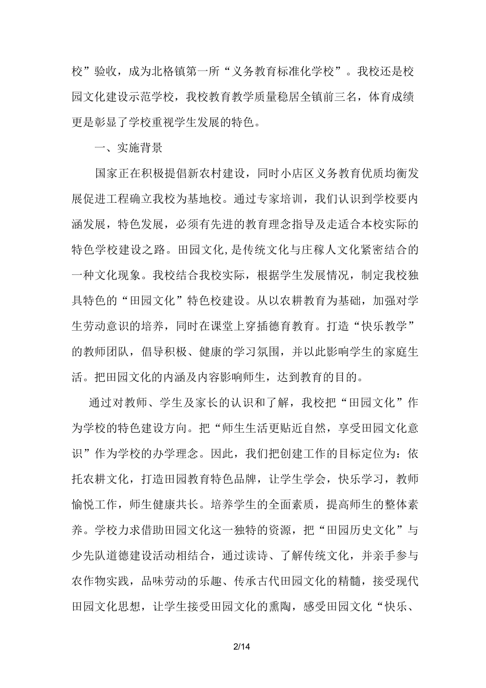 农耕文化教育学校特色建设实施方案设计_第2页