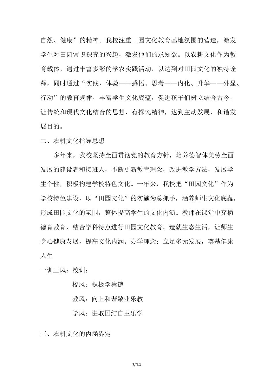 农耕文化教育学校特色建设实施方案设计_第3页