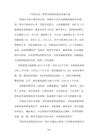 农耕文化教育学校特色建设实施方案设计