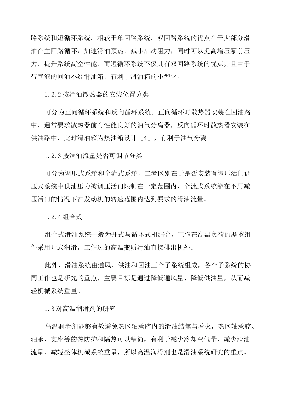 航空发动机滑油系统的现状与发展_第3页