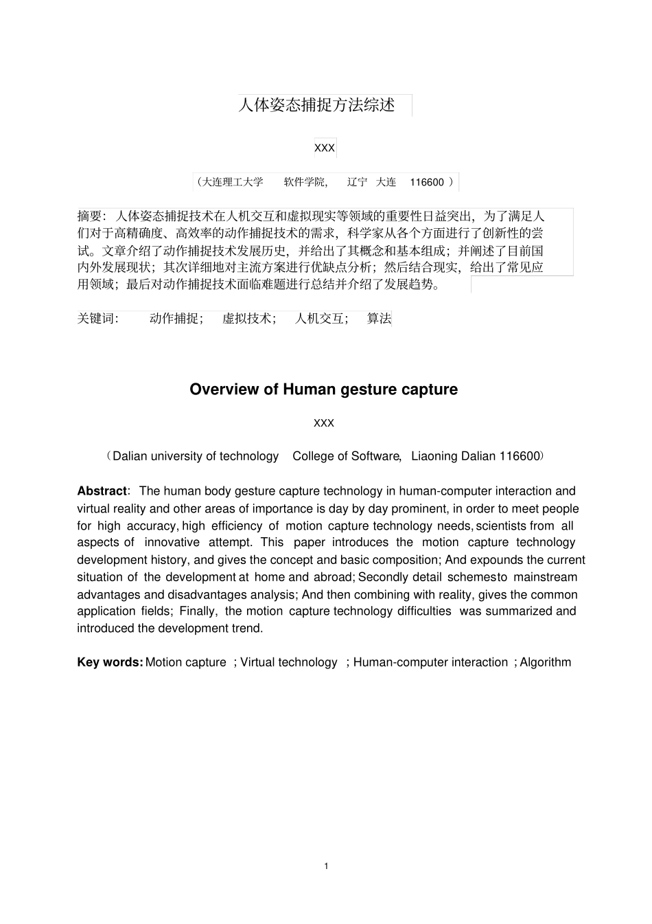 人体姿态捕捉方法综述_第1页