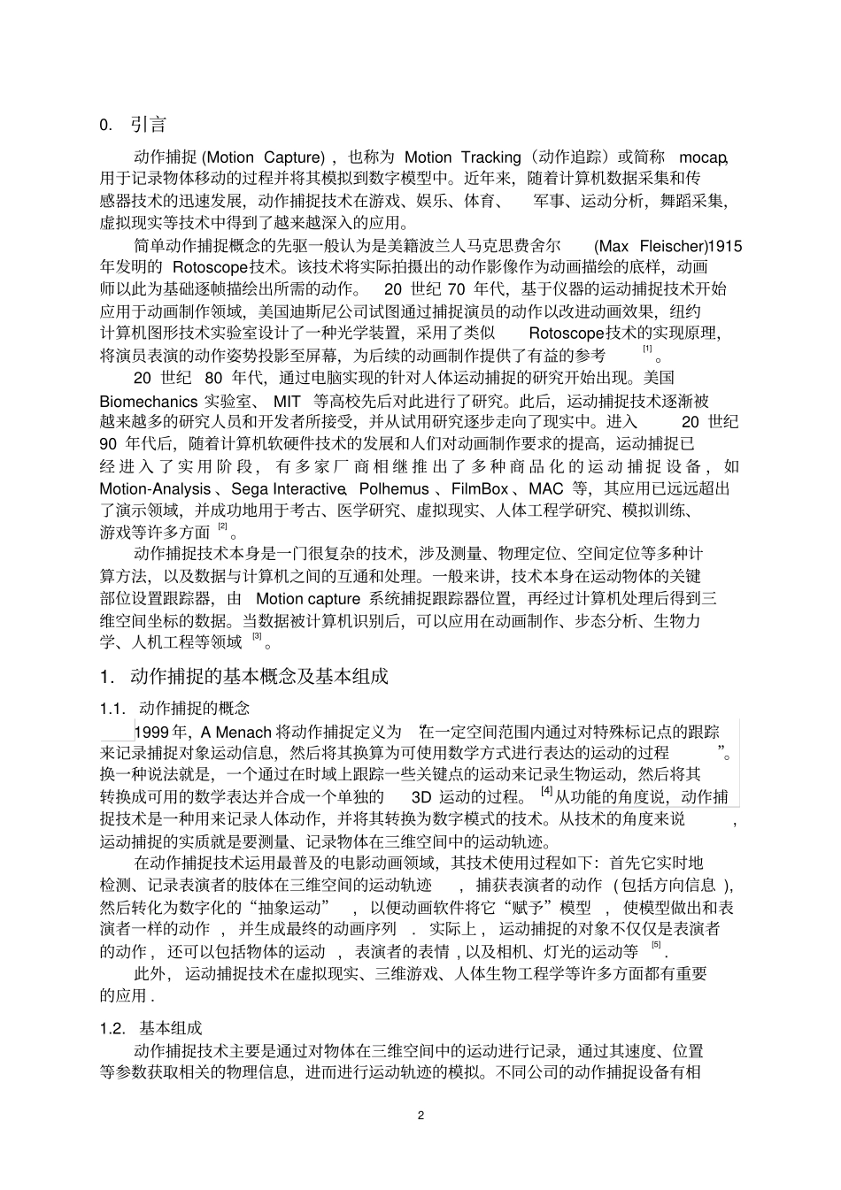 人体姿态捕捉方法综述_第2页