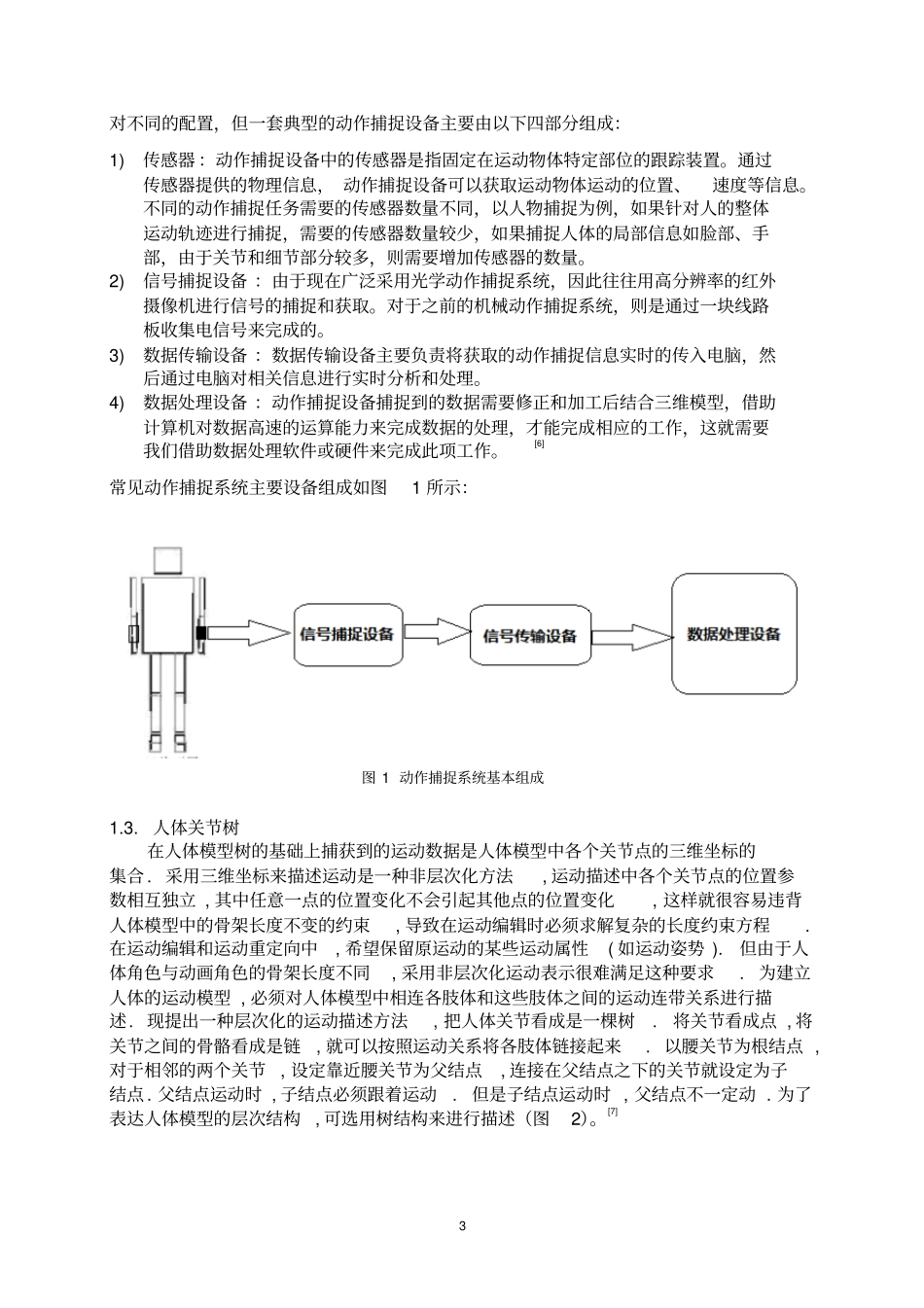 人体姿态捕捉方法综述_第3页