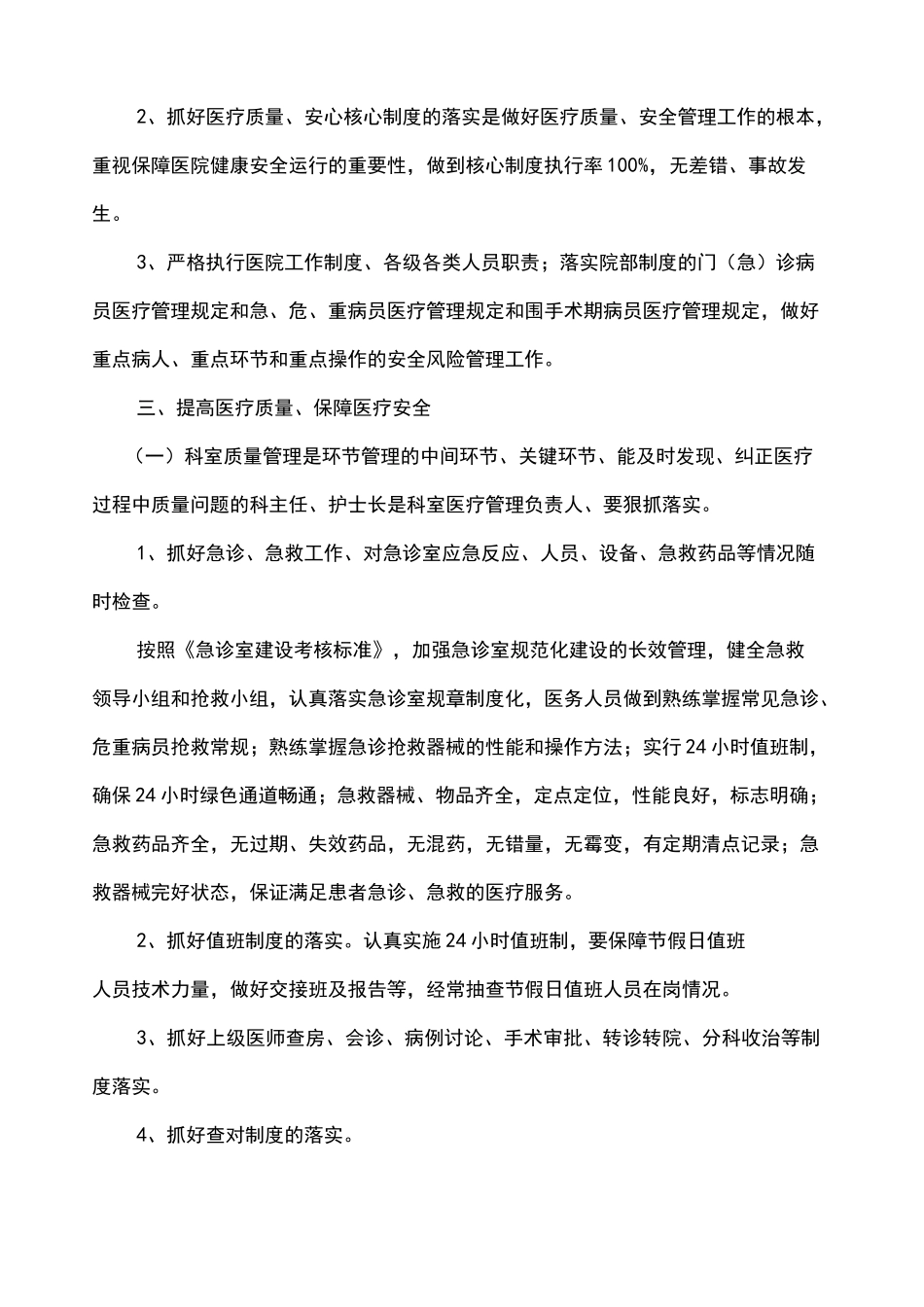 医疗质量 安全管理工作计划_第2页