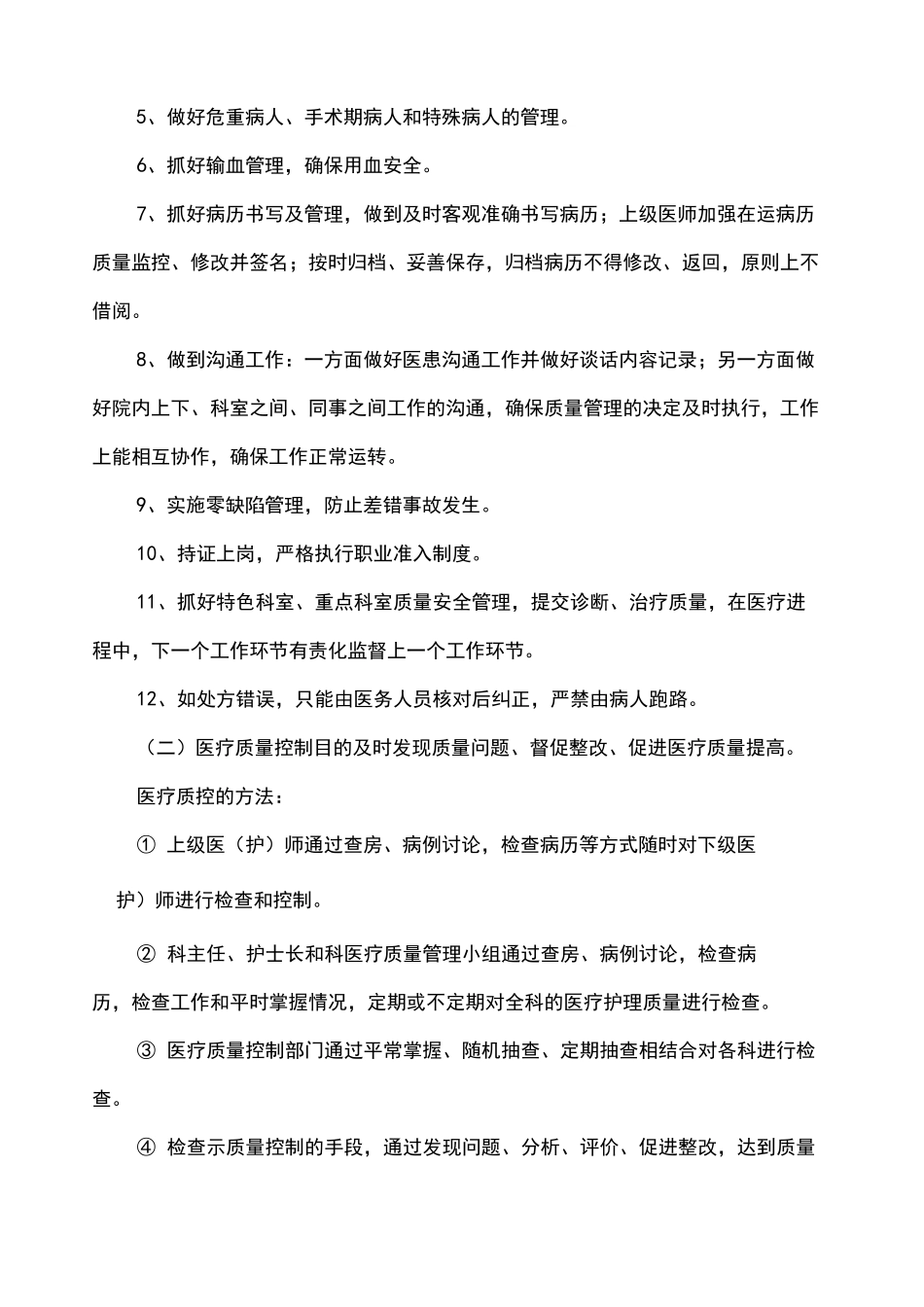 医疗质量 安全管理工作计划_第3页