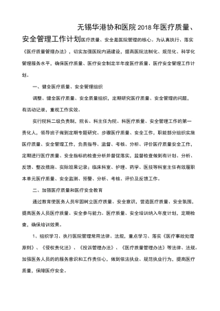 医疗质量 安全管理工作计划