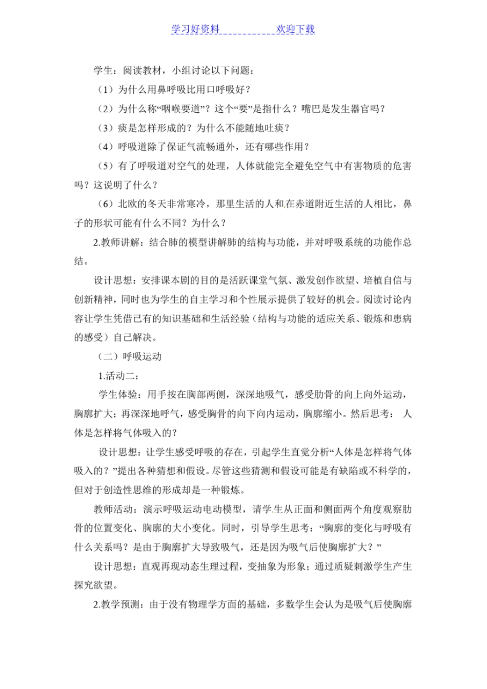 人体和外界环境的气体交换教学设计_第3页