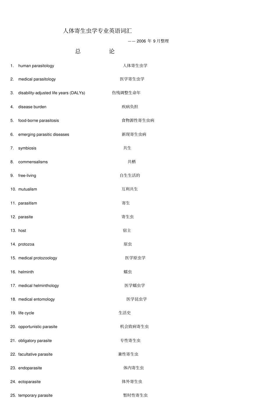 人体寄生虫学专业英语词汇分析_第1页