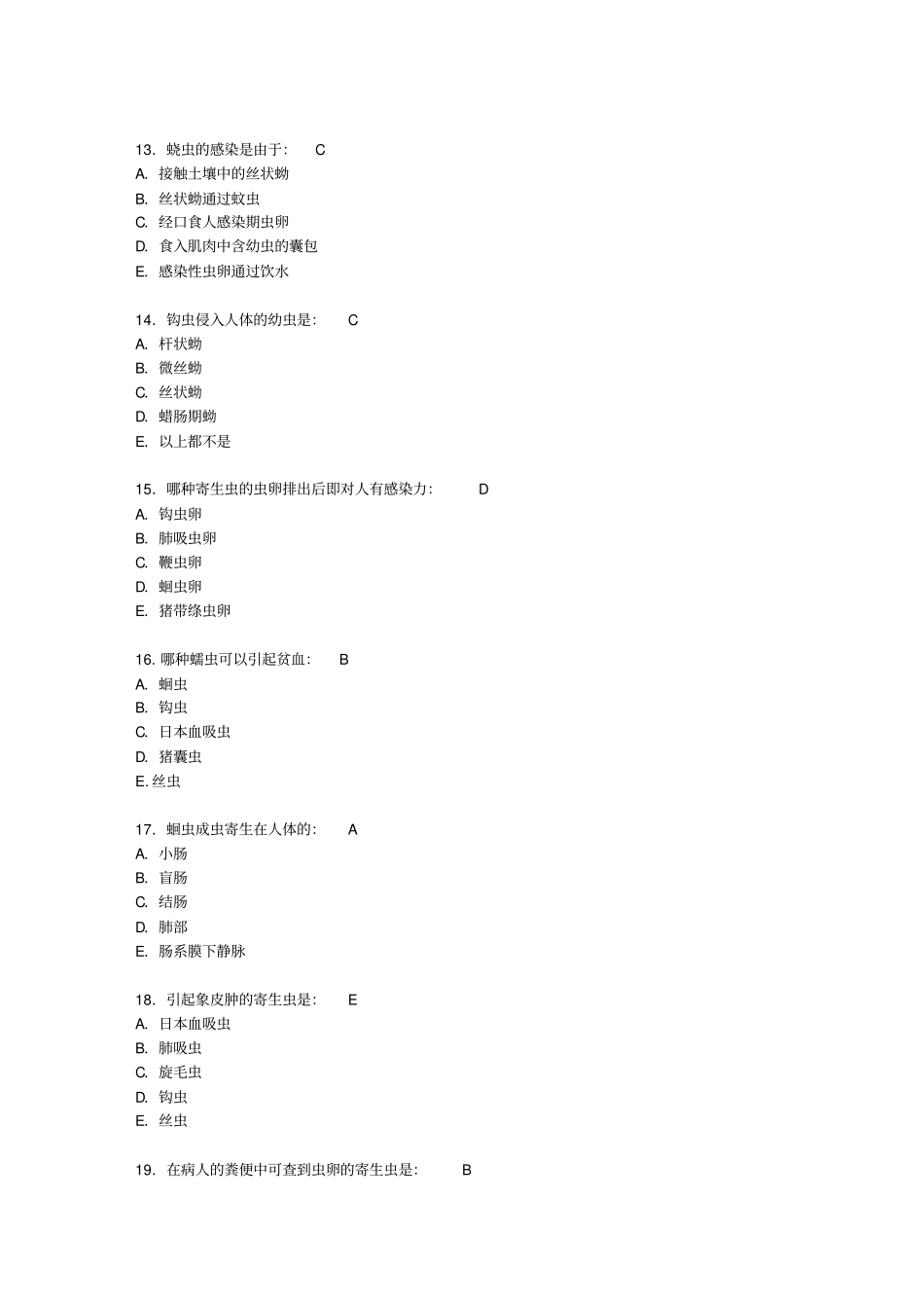 人体寄生虫学复习题及答案资料_第3页
