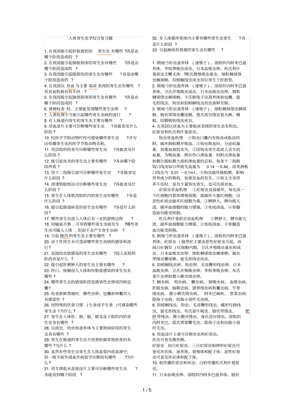 人体寄生虫学综合复习题_第1页