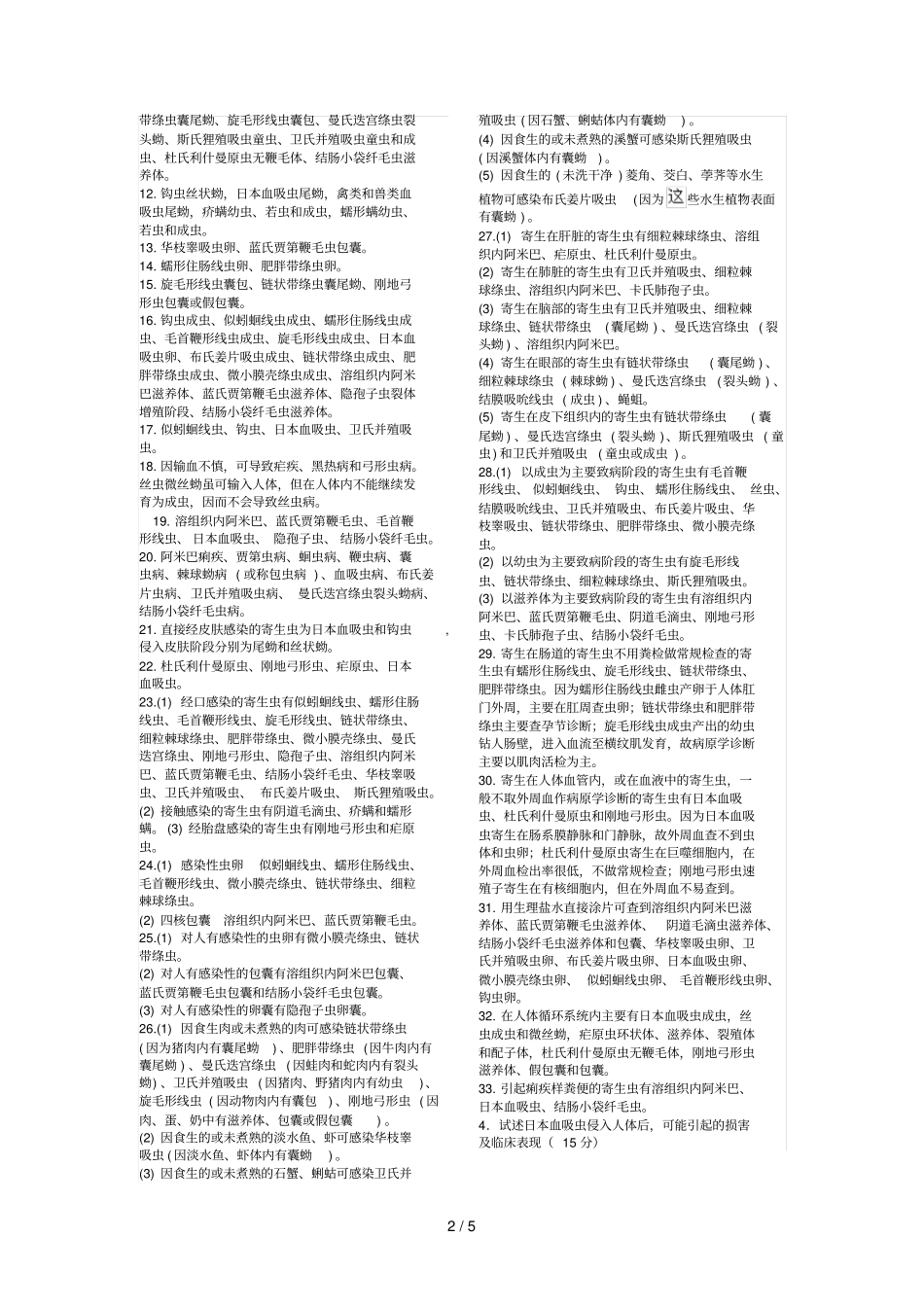 人体寄生虫学综合复习题_第2页