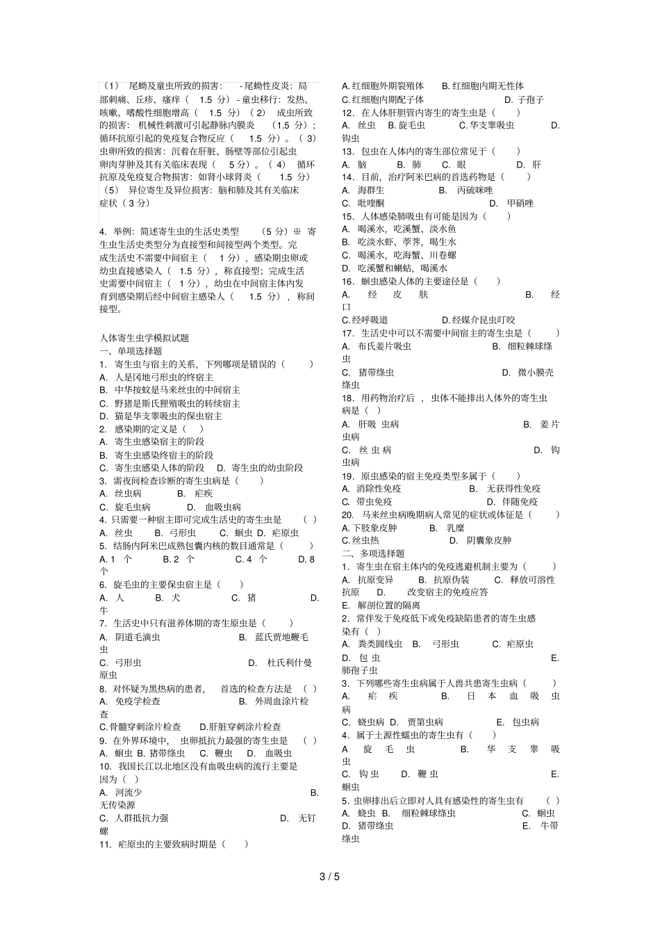 人体寄生虫学综合复习题_第3页