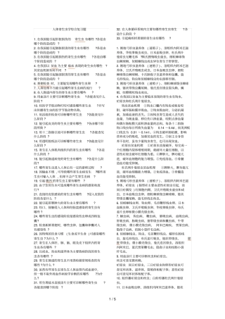 人体寄生虫学综合复习题