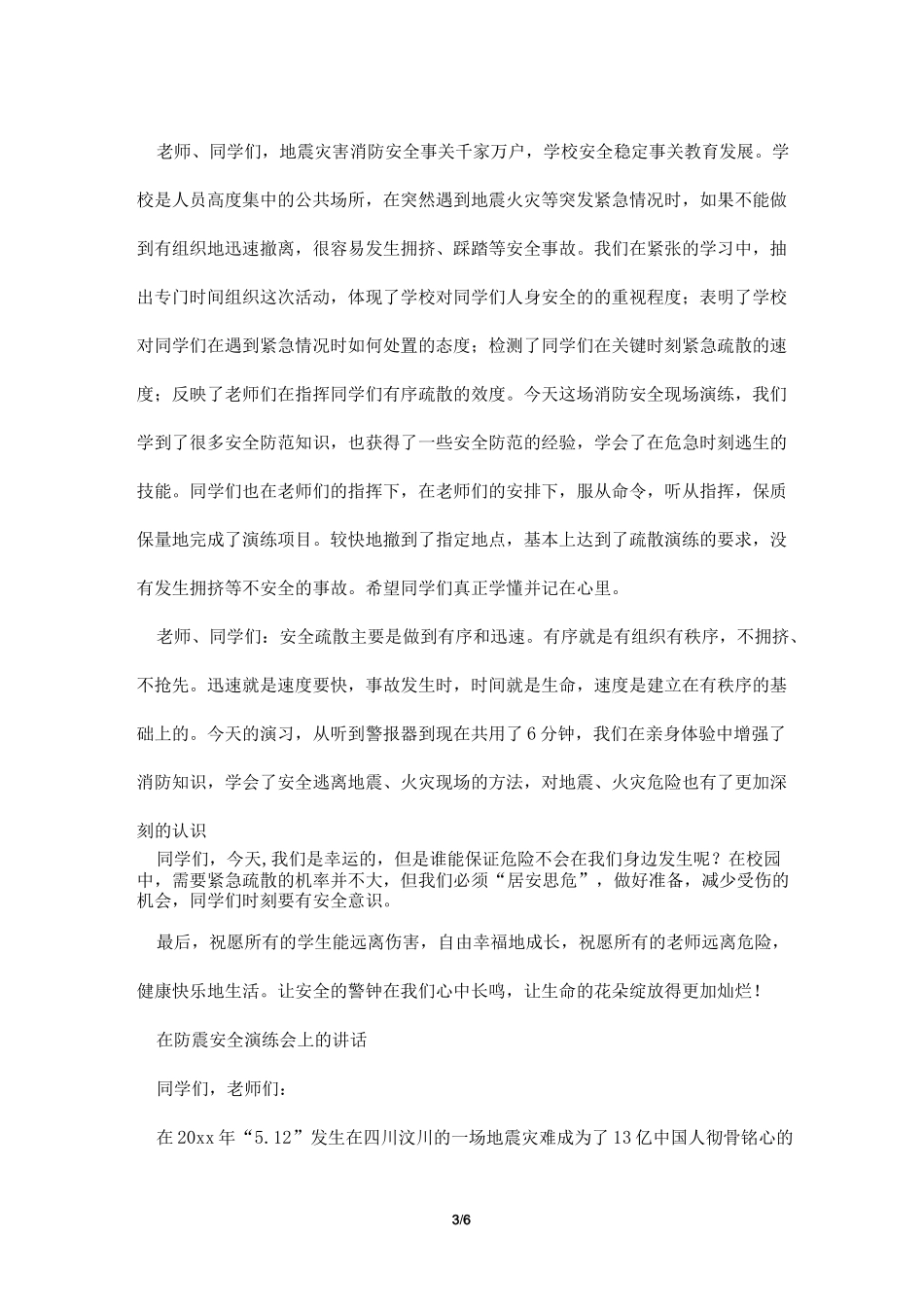 地震疏散演练总结_第3页