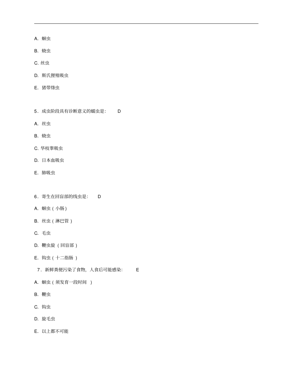 人体寄生虫学考试复习题及答案_第2页