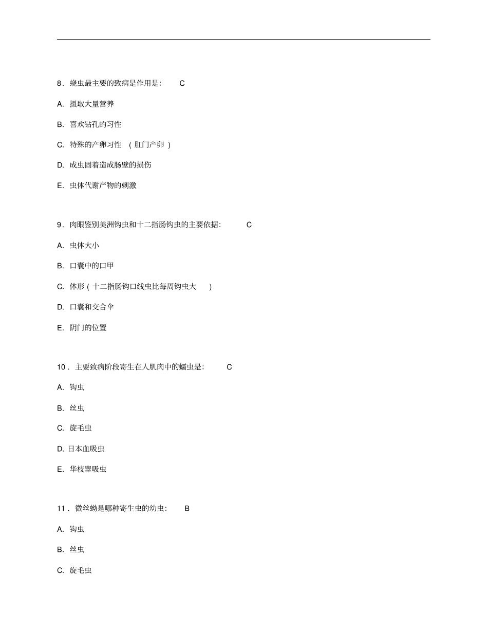 人体寄生虫学考试复习题及答案_第3页