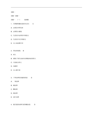 人体寄生虫学考试复习题及答案