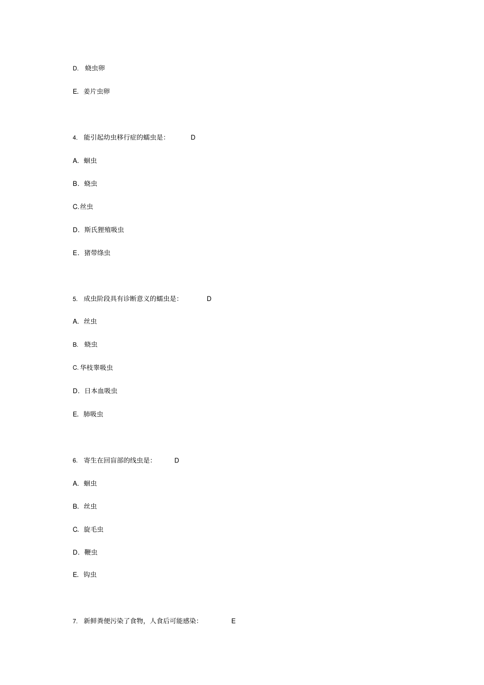 人体寄生虫学复习题及答案_第2页