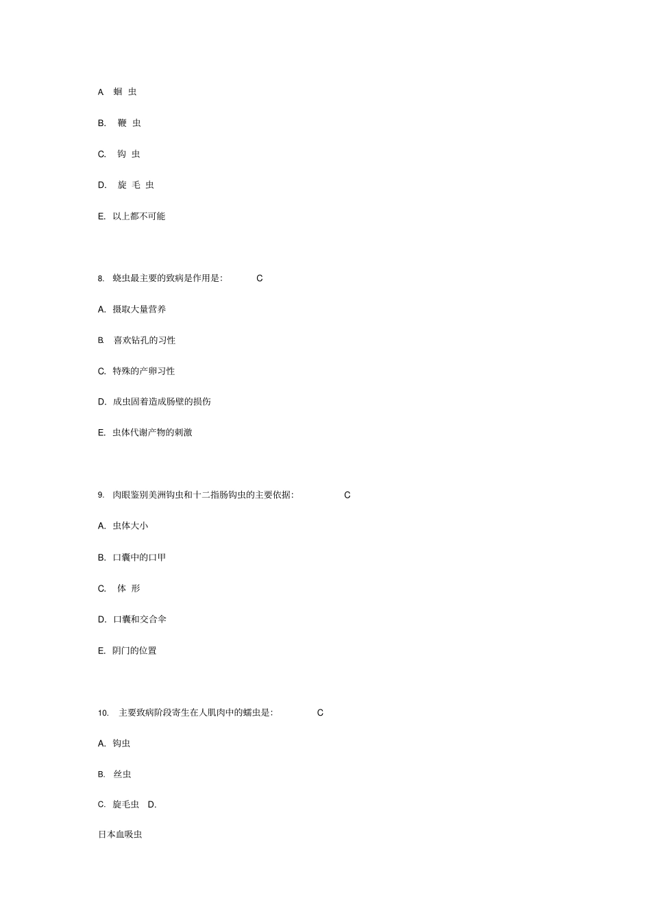 人体寄生虫学复习题及答案_第3页