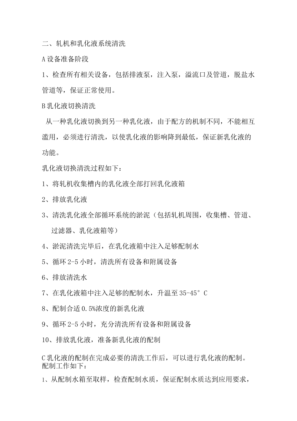 冷轧轧制油使用说明及安全说明书书_第2页