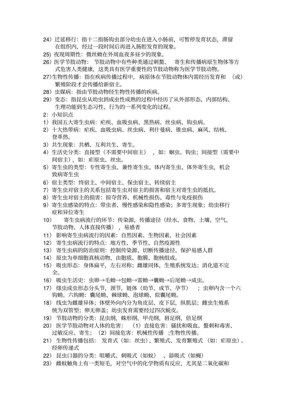 人体寄生虫学考试重点_第2页