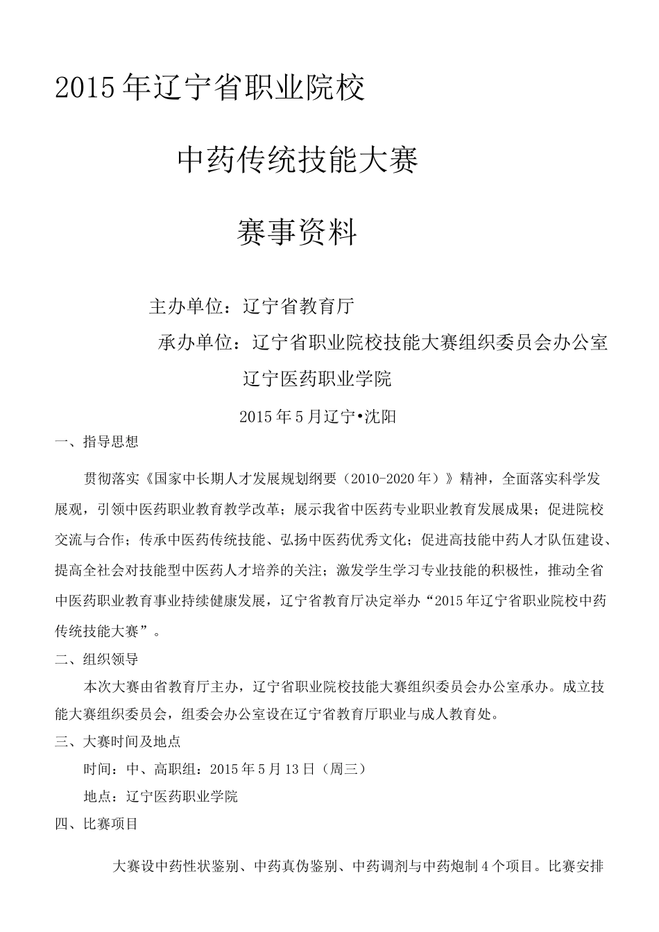 技能大赛资料(中药传统技能)_第1页