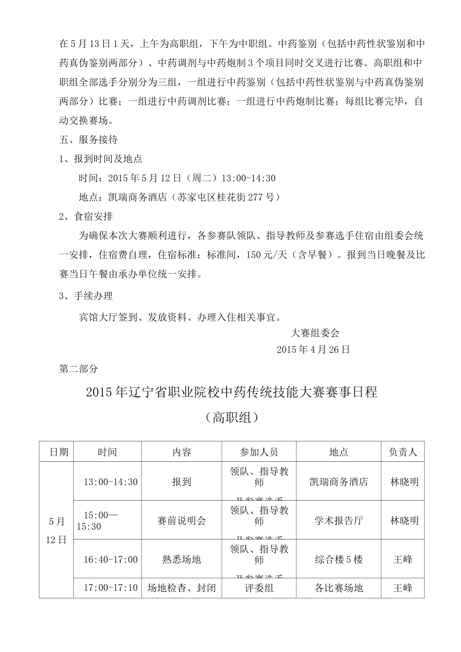 技能大赛资料(中药传统技能)_第2页